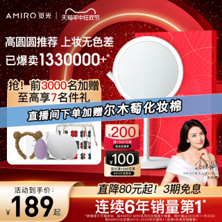 【618抢购】AMIRO觅光化妆镜mini台式led带灯桌面网红梳妆镜子