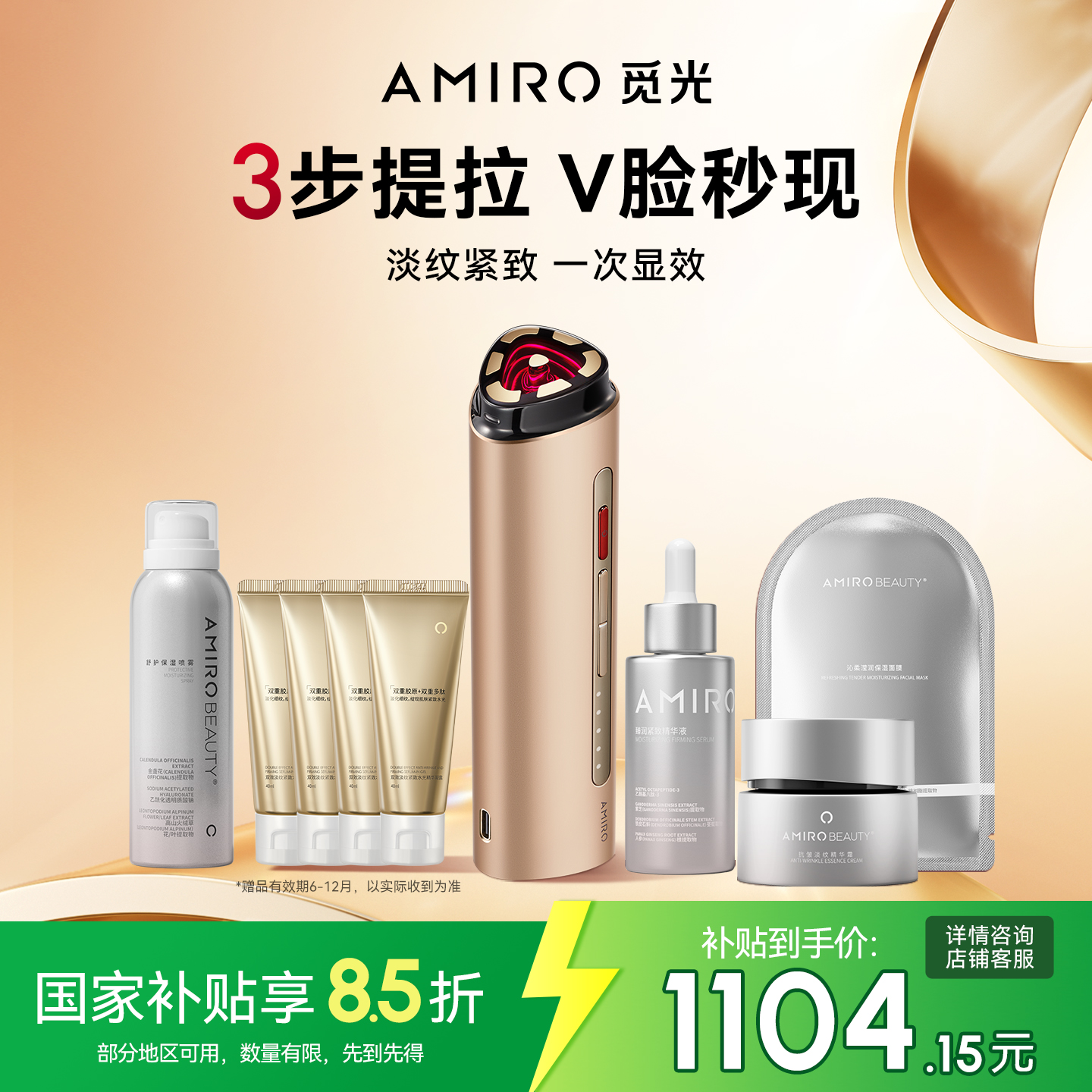 觅光美容仪家用脸部胶原快充仪