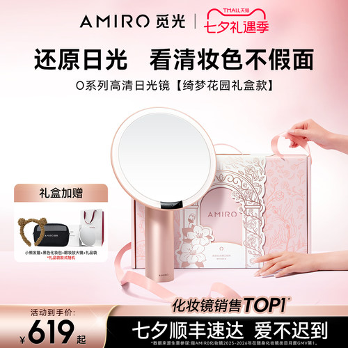 AMIRO觅光化妆镜O2礼盒款
