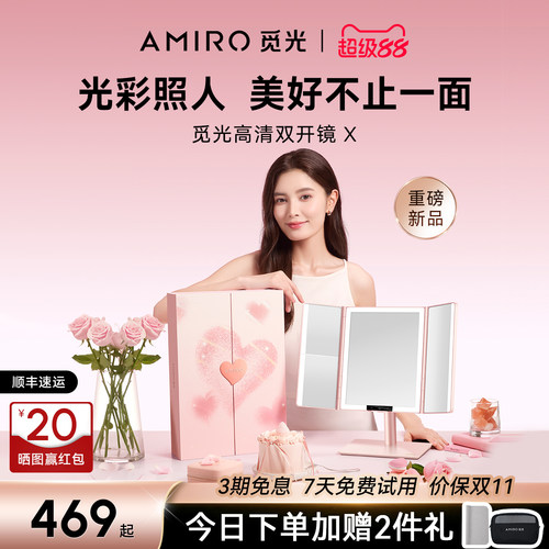 AMIRO觅光LED双开化妆镜