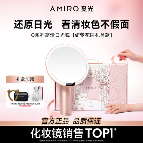 AMIRO觅光化妆镜O2礼盒款