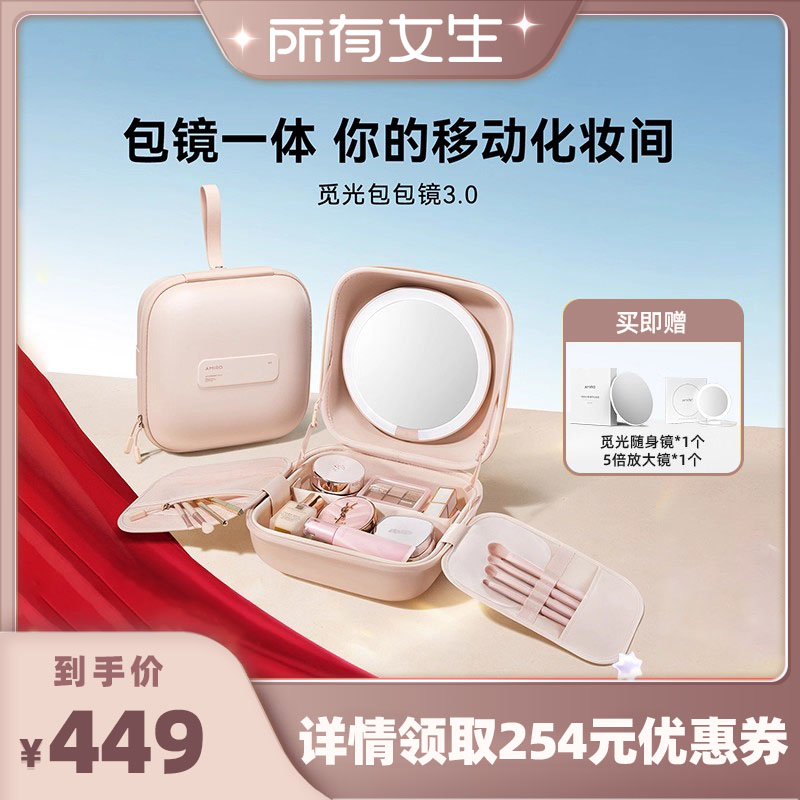 【所有女生直播间】 AMIRO觅光包包镜led带灯化妆镜 生日礼物