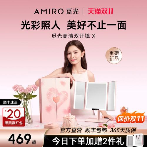 AMIRO觅光LED双开化妆镜