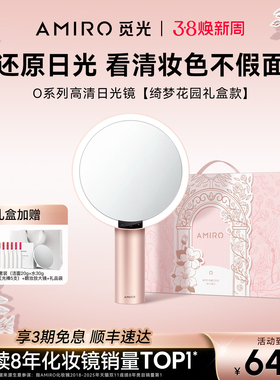 AMIRO觅光化妆镜带灯LED智能美妆镜礼盒台式桌面梳妆镜子生日礼物