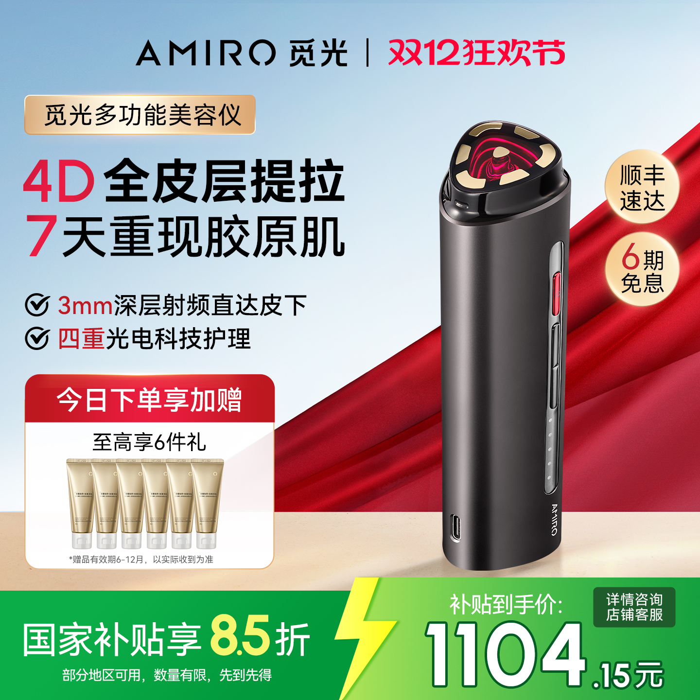 AMIRO觅光家用提拉紧致美容仪