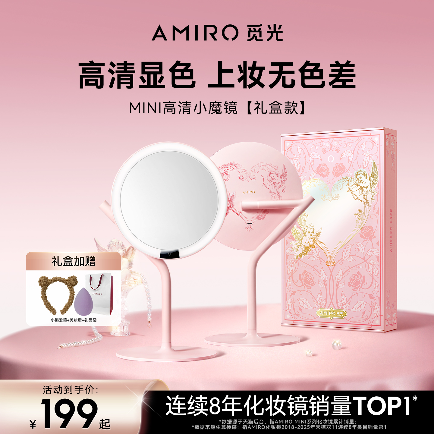 AMIRO觅光智能化妆镜礼盒款