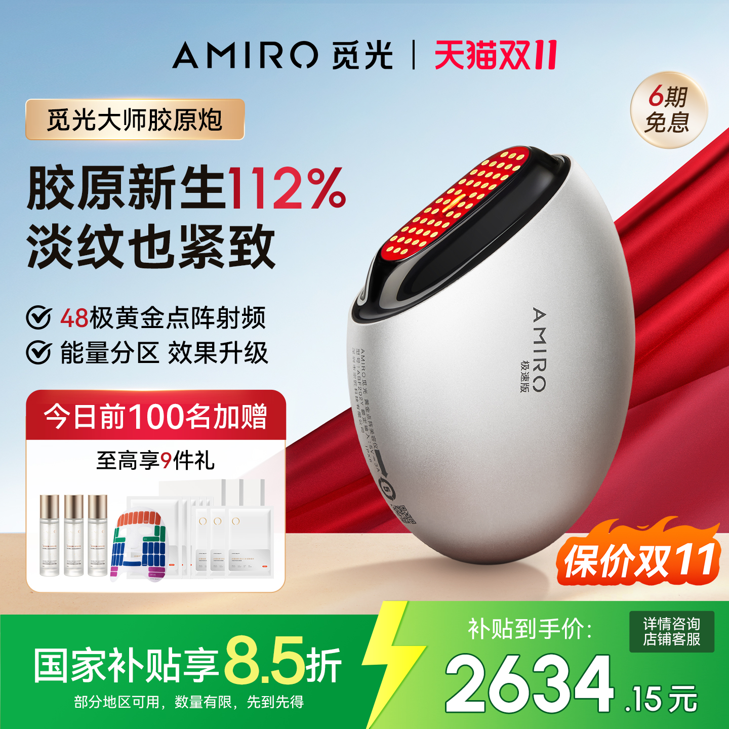 AMIRO觅光胶原炮美容仪提拉紧致