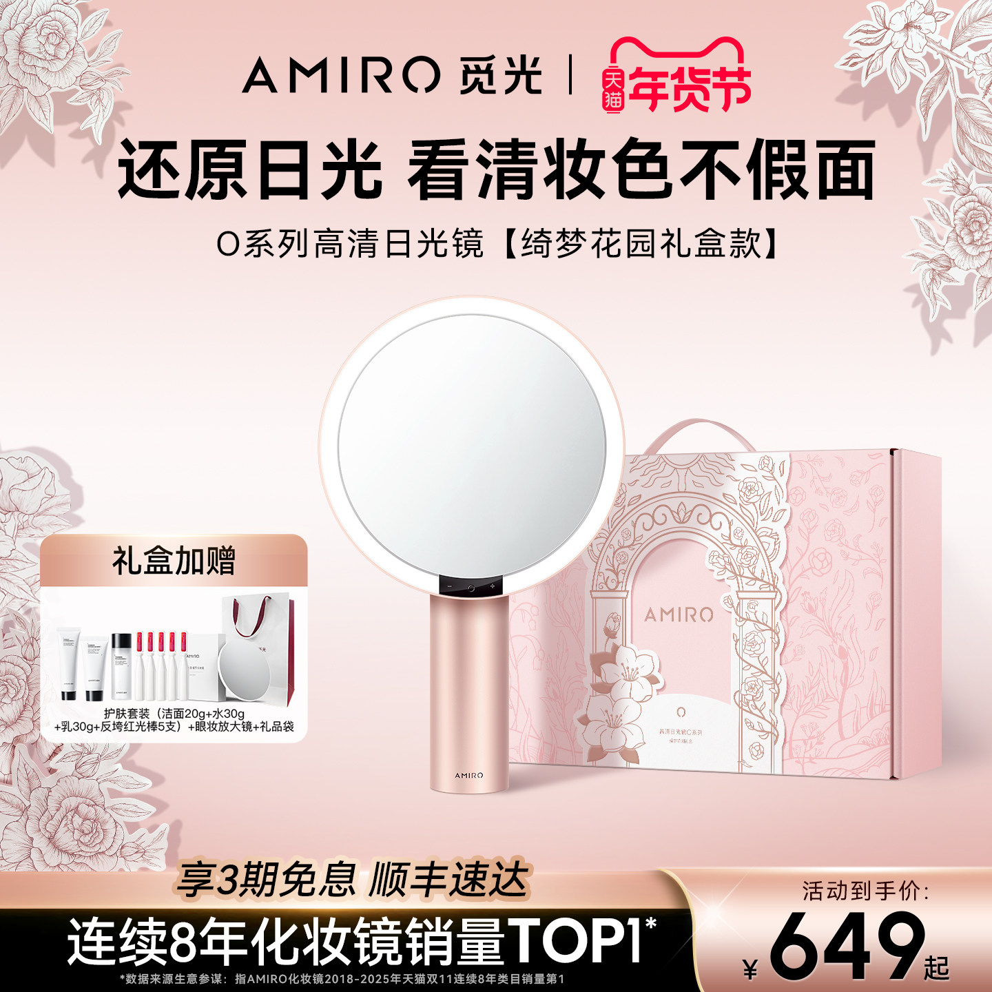 AMIRO觅光化妆镜带灯桌面梳妆镜礼盒LED高清智能补光镜子新年礼物,家庭/个人清洁工具,LED化妆镜,淘宝优惠券,粉丝福利购,淘宝优惠卷