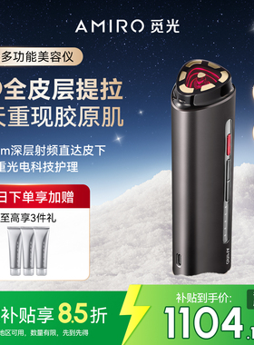 【清晰下颌线】AMIRO觅光美容仪器R1家用脸部提拉紧致法令纹射频