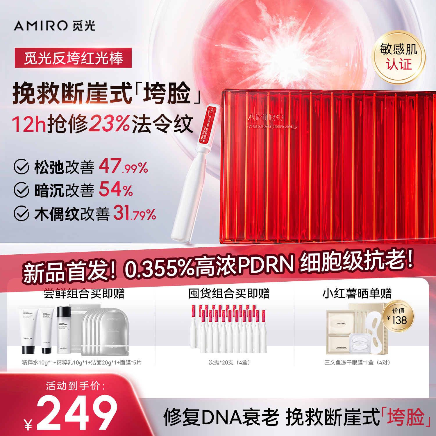 AMIRO觅光抗皱补水次抛精华液