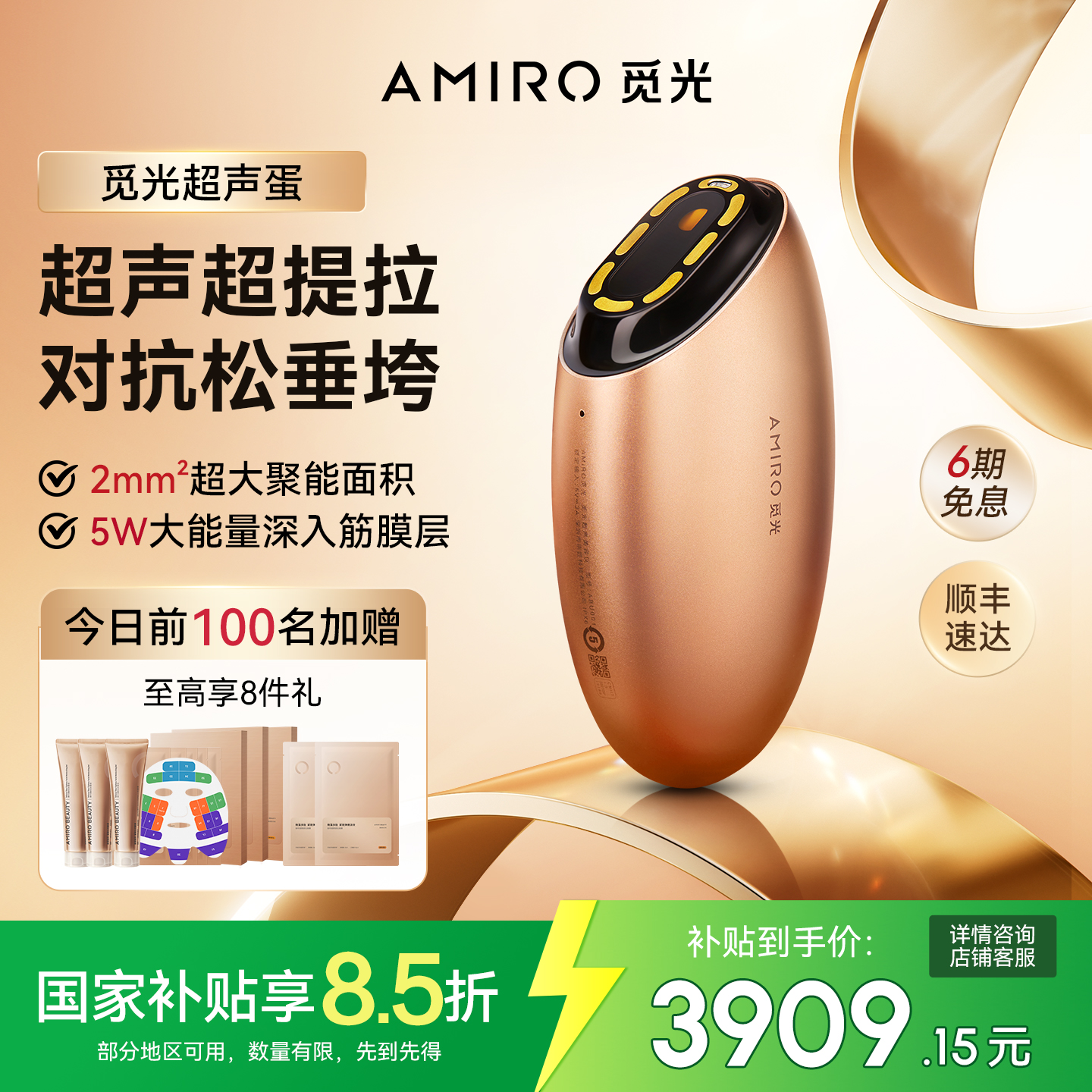 AMIRO觅光超声美容仪提拉紧致