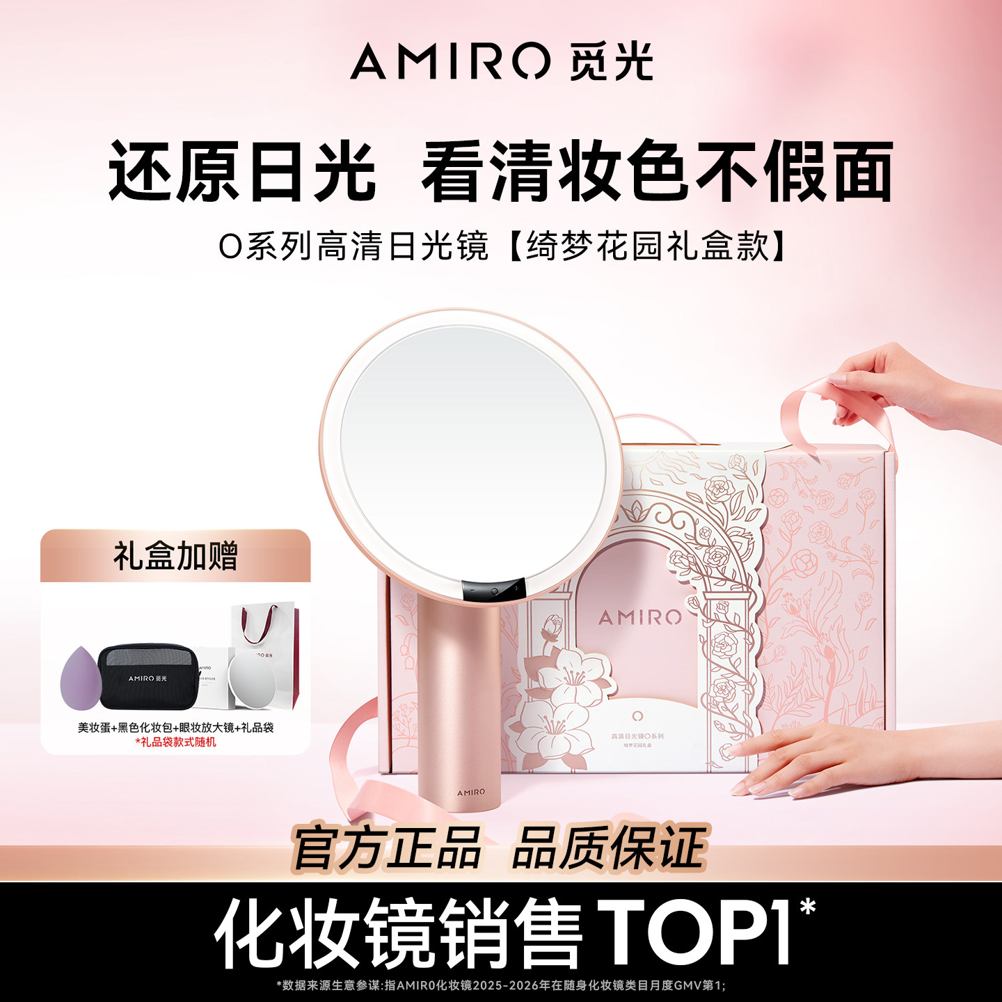 【绮梦花园礼盒】AMIRO觅光化妆镜带灯LED桌面梳妆镜子生日礼物