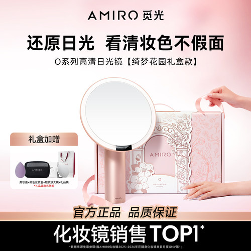 AMIRO觅光化妆镜O2礼盒款