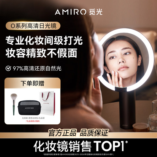 AMIRO觅光智能化妆镜带灯美妆镜