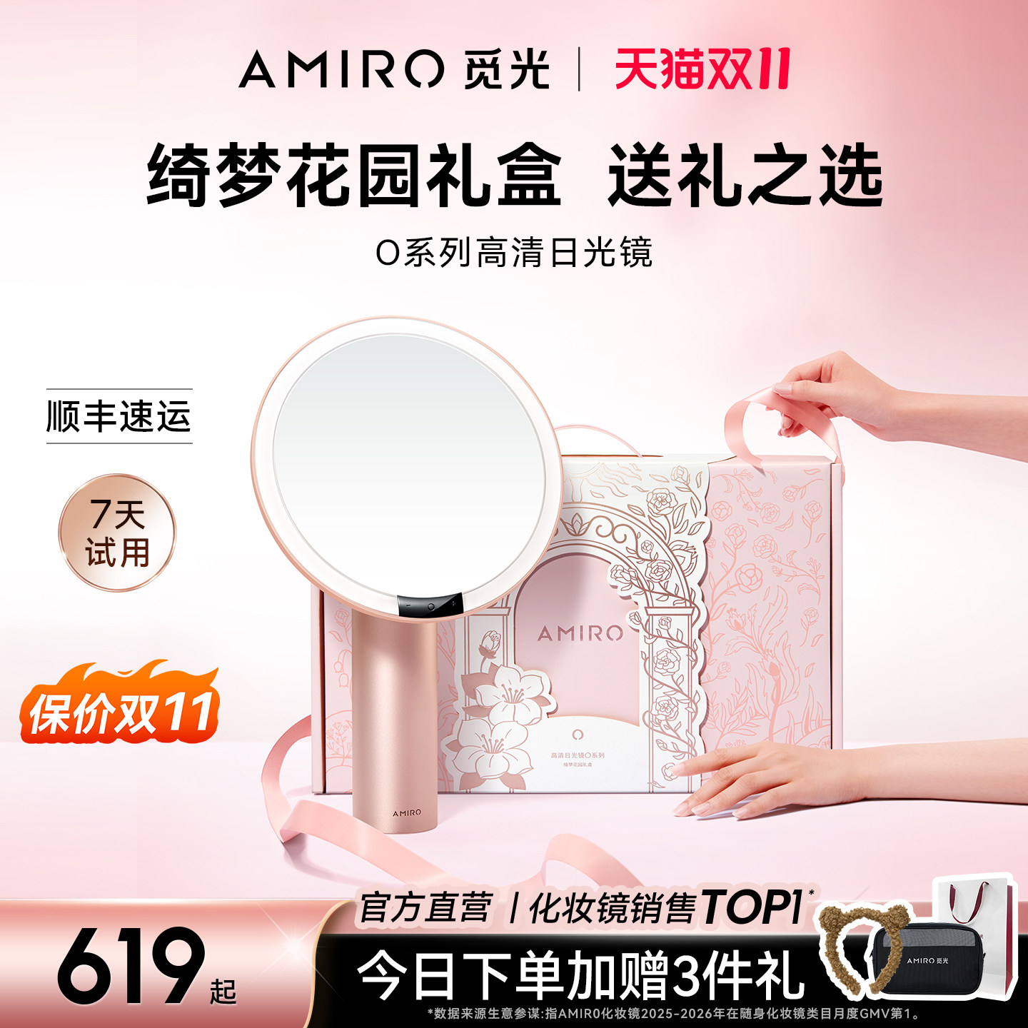 AMIRO觅光化妆镜[绮梦花园礼盒]led带灯美妆梳妆桌面镜子生日礼物