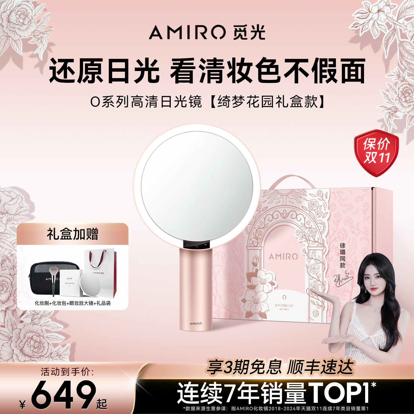 【绮梦花园礼盒】AMIRO觅光化妆镜带灯LED桌面梳妆镜子生日礼物