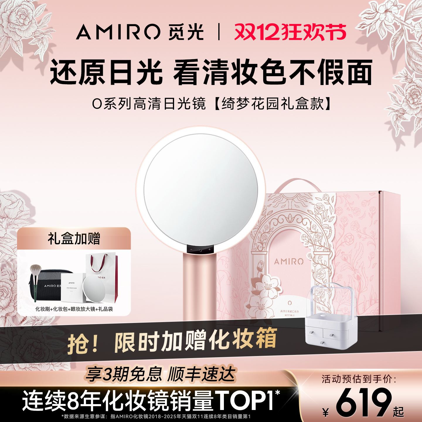 觅光O2化妆镜礼盒款绮梦花园