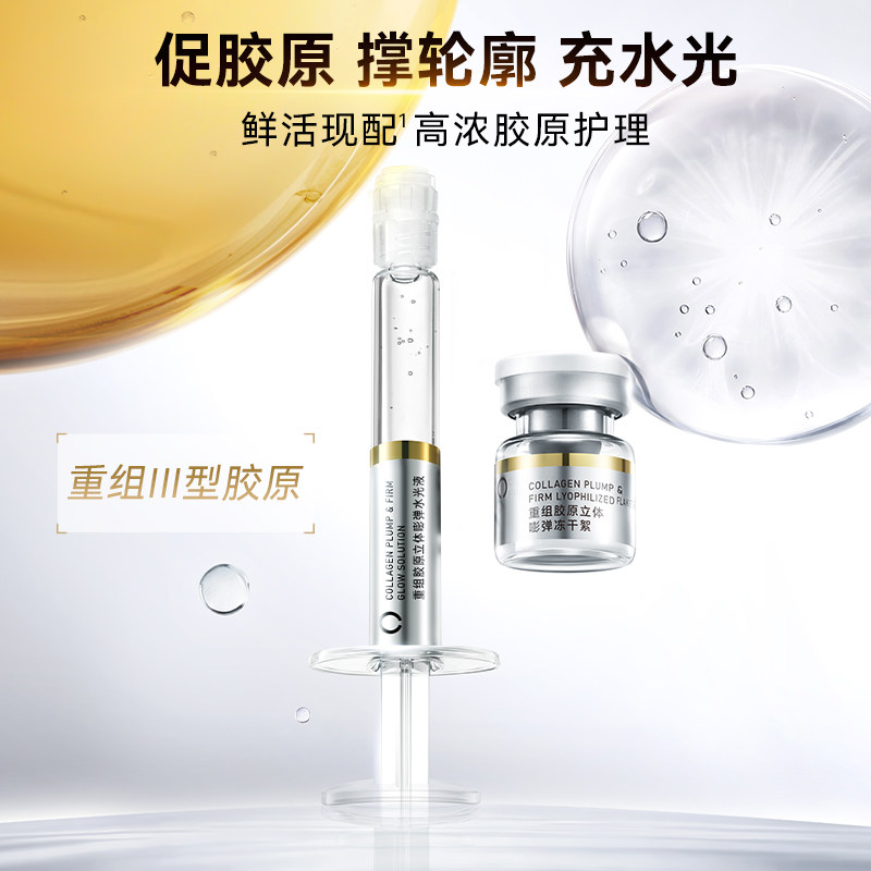 AMIRO/觅光重组胶原水光精华