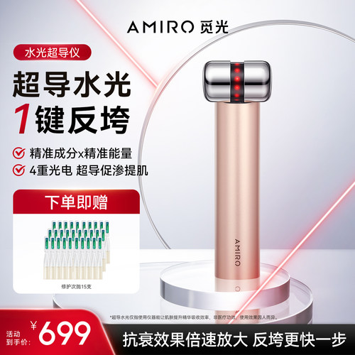 觅光水光仪家用紧致次抛套组