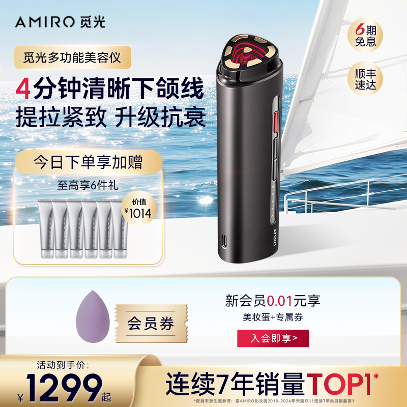 AMIRO觅光家用提拉紧致美容仪