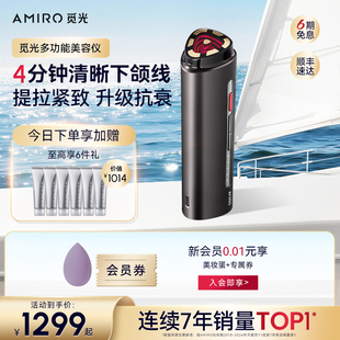 清晰下颌线 AMIRO觅光美容仪器R1家用脸部提拉紧致法令纹射频
