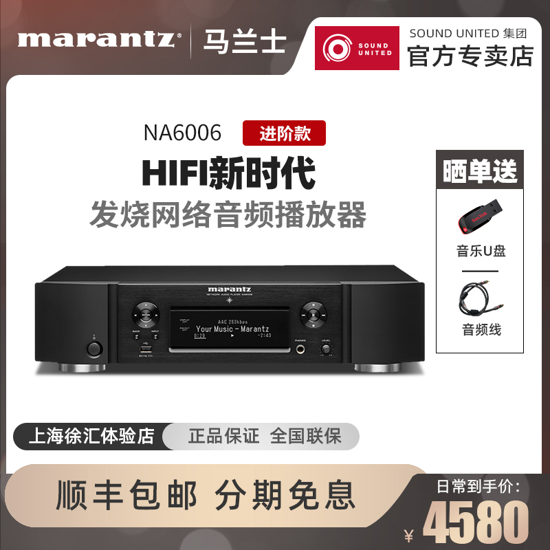 Marantz/马兰士 NA6006网络音频解码器wifi蓝牙解码hifi|ruв категории видео электрических приборов, HIFI оратор/усилитель/инвентарь, декодер - от Buy2taobao.com для оказания профессиональной услуги покупки агента Taobao