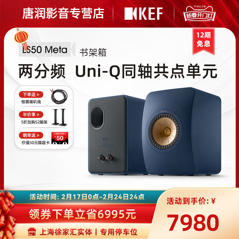 KEF LS50 Meta无源音箱HiFi发烧级书架音箱家用高保真同轴音响