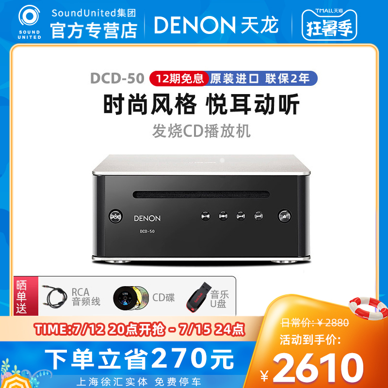 Denon/天龙 DCD-50 CD播放机cd机播放器HIFI发烧级专业家用桌面音在类目 影音电器, CD播放机中 - 来自Buy2taobao.com提供专业的淘宝代购服务