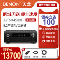 Denon / Tianlong avr-x4500h 9.2 channel AV surround receiver home power amplifier Bluetooth 4K