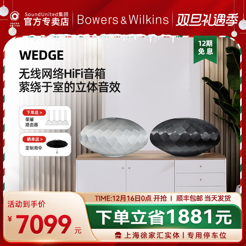 B&W宝华韦健Formation Wedge无线蓝牙音箱HiFi音响重低音灯笼音箱