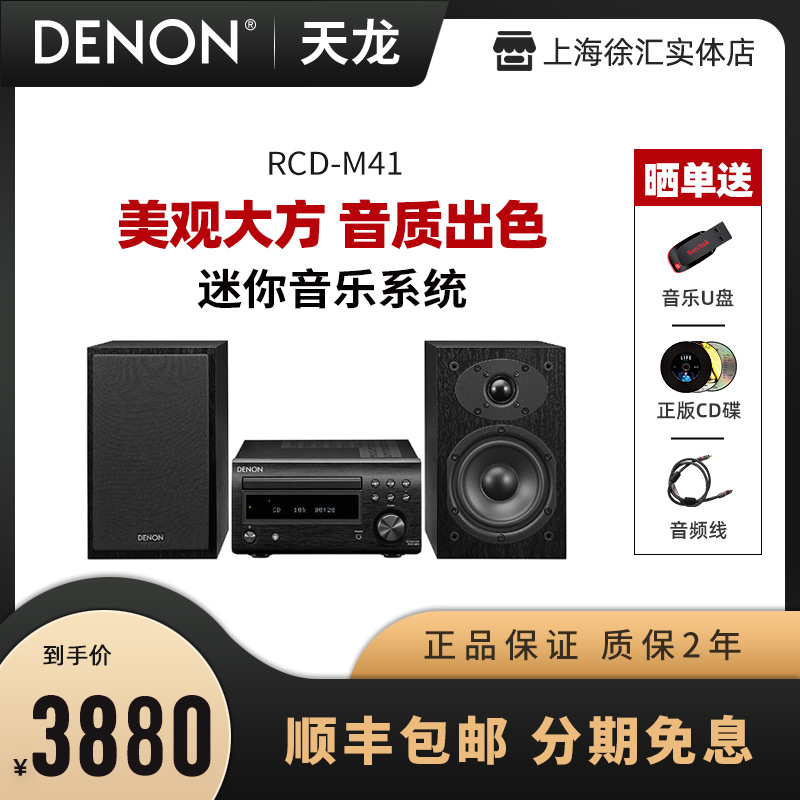 Denon/ Tianlong RCD-M41 Mini Desktop CD Crew sound suit desktop Bluetooth music systemin the Audio appliances , Desktop audio/Speaker , Zuheyinxiang  category - from Buy2taobao.com to provide professional Taobao agent buy service