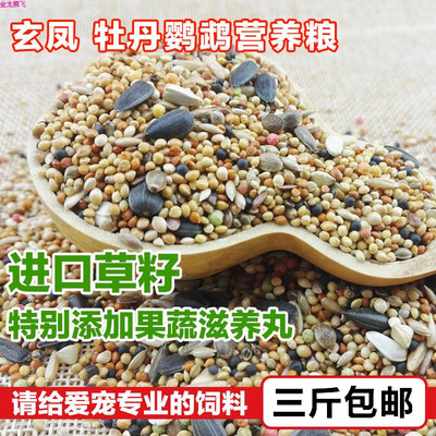 小太阳鸟食混合500G玄凤鹦鹉