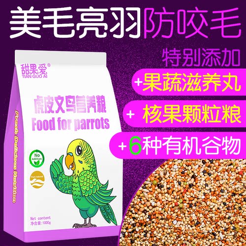 鹦鹉带壳混合粮营养全面微波灭菌