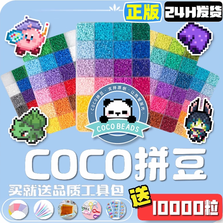 黄豆豆拼豆融合豆补充包材料包全套coco材料小舞家拼豆笔工具mard,玩具/童车/益智/积木/模型,手工创意粘贴类,淘宝优惠券,粉丝福利购,淘宝优惠卷