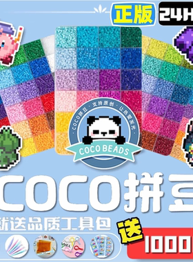 黄豆豆拼豆融合豆补充包材料包全套coco材料小舞家拼豆笔工具mard