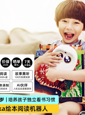 物灵卢卡Luka儿童绘本阅读机器人护眼学习机儿童早教机益智玩具