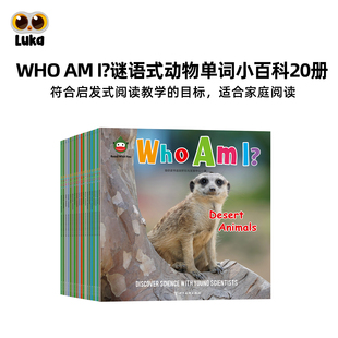 I?谜语式 动物单词小百科20册符合启发式 WHO 阅读教学让3 8周岁孩子爱不释手20种分类160种动物单词量 仅点读