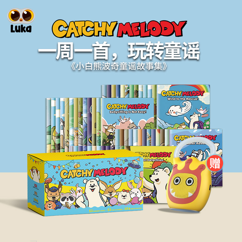 【翻读】小白熊波奇英文儿歌绘本 点读版 Catchy Melody周周唱英语童谣故事绘本 早教磨耳朵儿童启蒙图书 支持卢卡点读笔