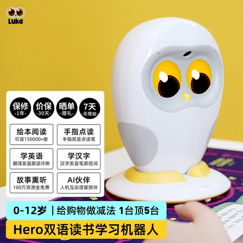 AI儿童早教机器人卢卡读绘本神器