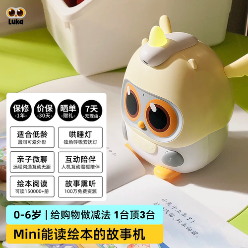 卢卡绘本阅读故事早教机0-6岁