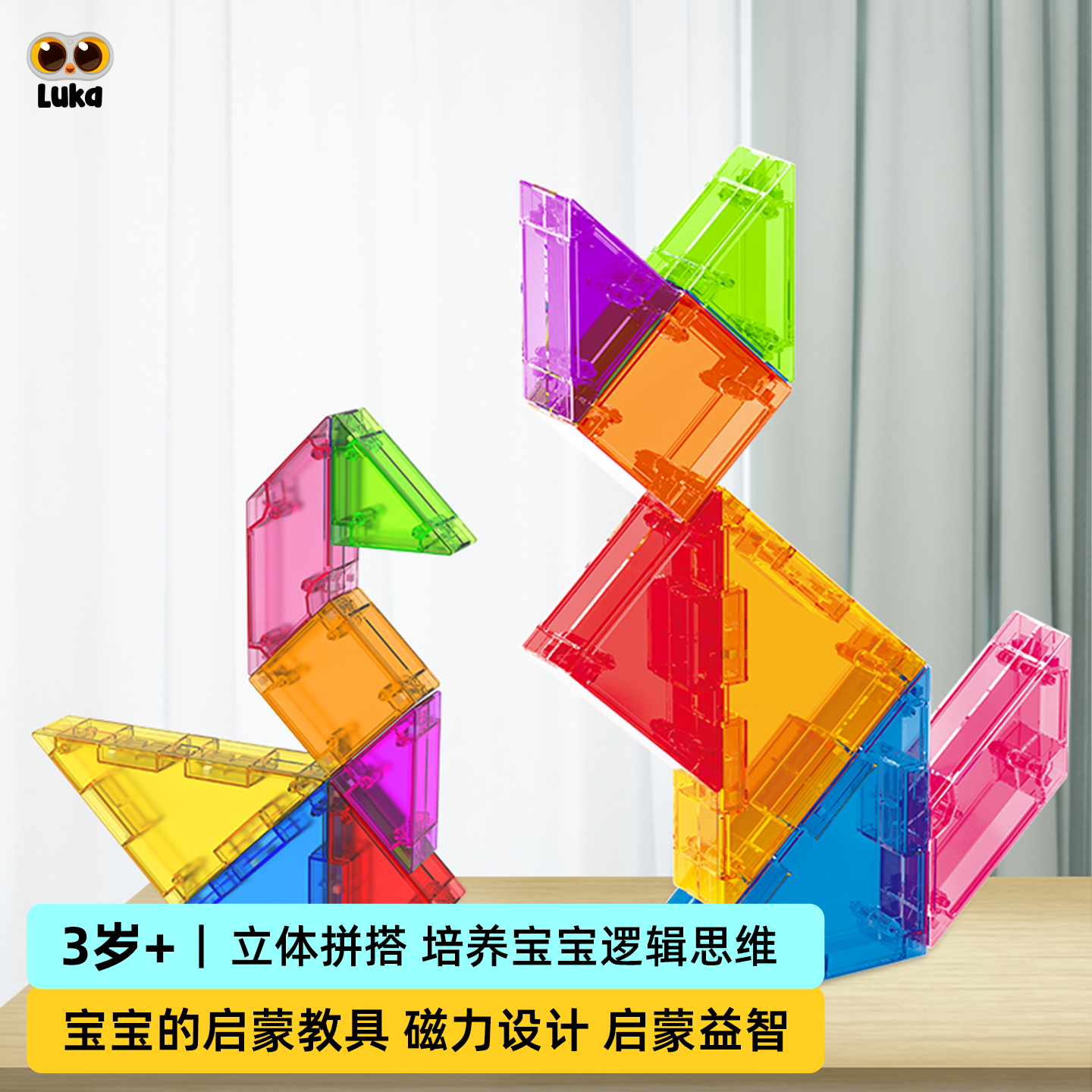 物灵luka卢卡磁力积木七巧板