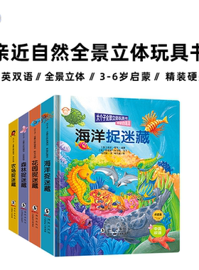 【点读】正版中英双语3D立体翻翻书4册情景认知 0-3-6岁幼儿百科全书颜色数字形状对比洞洞机关安静书硬壳撕不烂翻翻书校多多