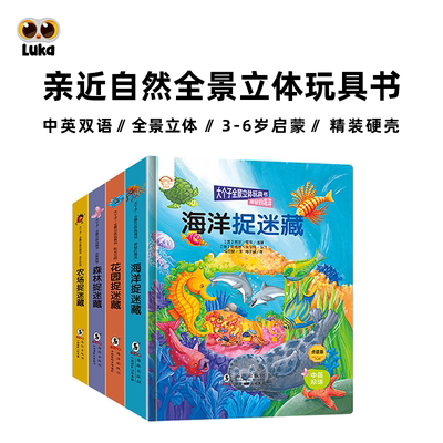 【点读】正版中英双语3D立体翻翻书4册情景认知 0-3-6岁幼儿百科全书颜色数字形状对比洞洞机关安静书硬壳撕不烂翻翻书校多多