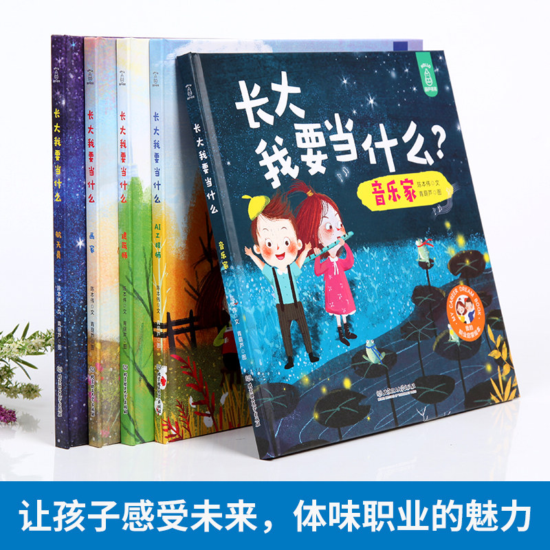 【翻读】长大我要当什么系列 儿童职业启蒙绘本全 绘本阅读亲子读物幼儿园2-3-4-6岁宝宝故事书益智早教书籍启蒙图书