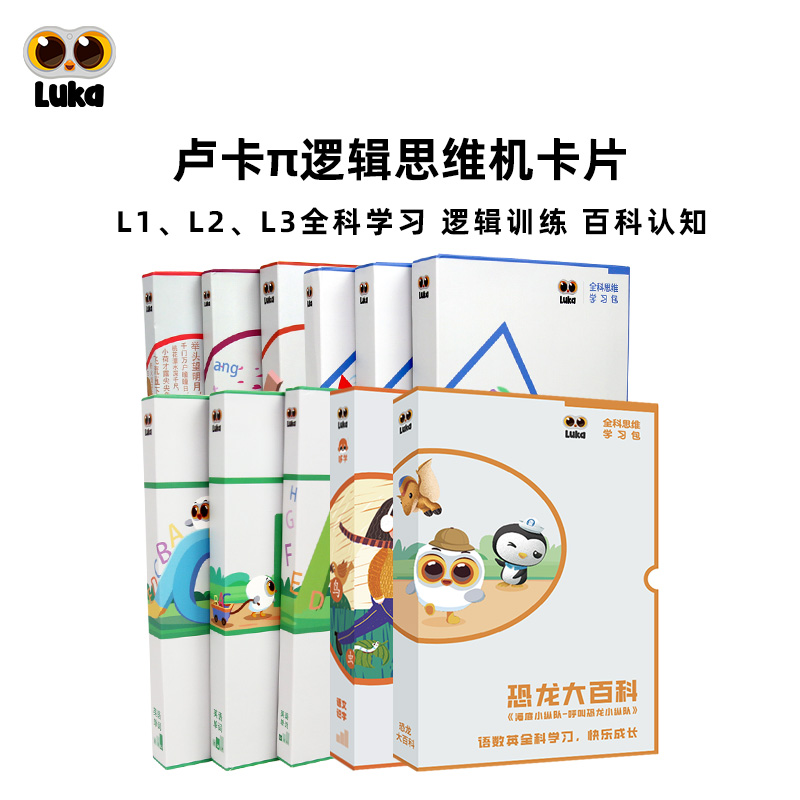 物灵卢卡Luka逻辑思维机π训练卡片儿童早教启蒙幼儿园4岁全套