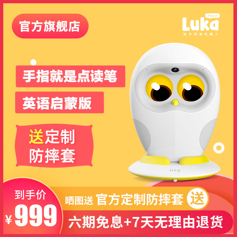 物灵Luka Hero绘本阅读机器人故事点读笔卢卡智能早教机故事机