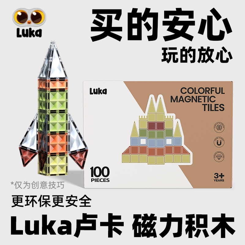 物灵卢卡儿童磁力片男女孩拼图彩窗积木拼装益智玩具宝宝磁力贴