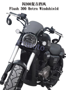 TR300 闪300s 190SS 无极500ac 300ac改装复古挡风 黑色小风挡