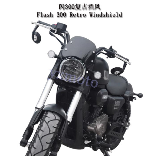 TR300闪300s190SS改装复古挡风