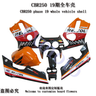 CBR250RR 19期摩托车外壳 19期注塑全车包围 护板配油箱罩 油箱壳